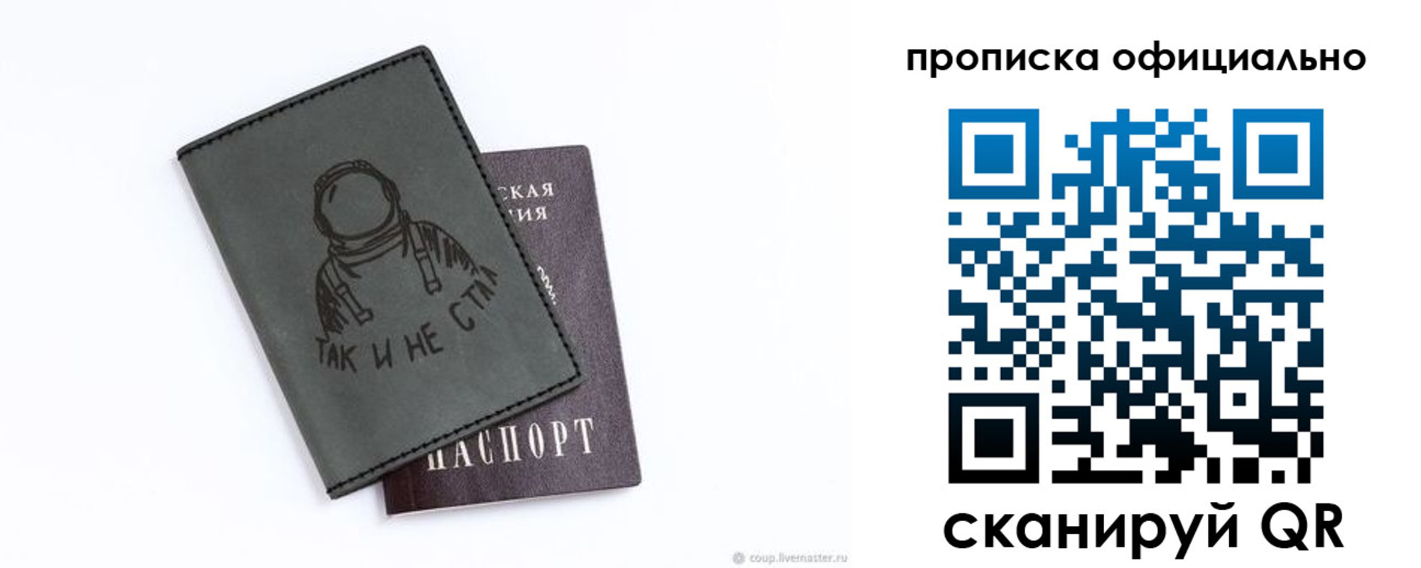 прописка в Тосно