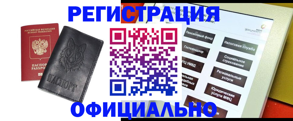 временная регистрация надежно в Тосно