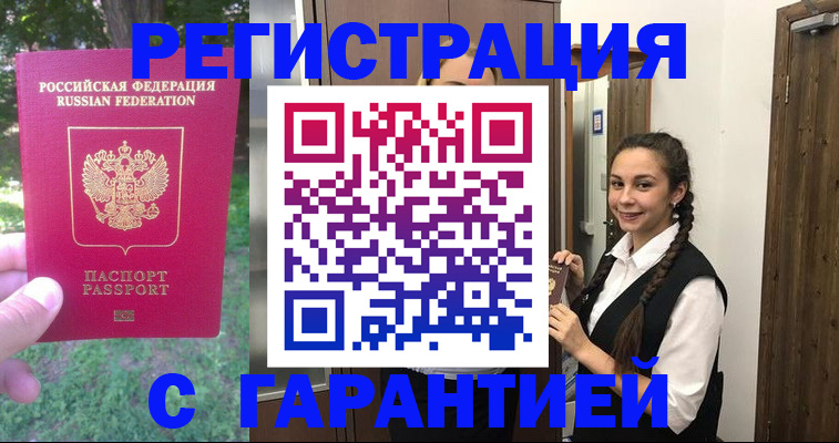 прописка от собственника в Тосно